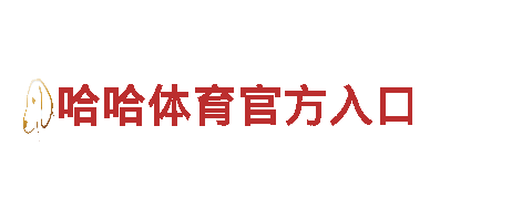 博奥体育幼儿园-专业机械企业